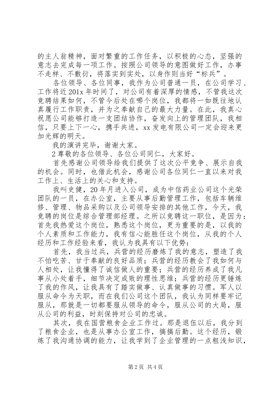 综合部的竞聘演讲_第2页