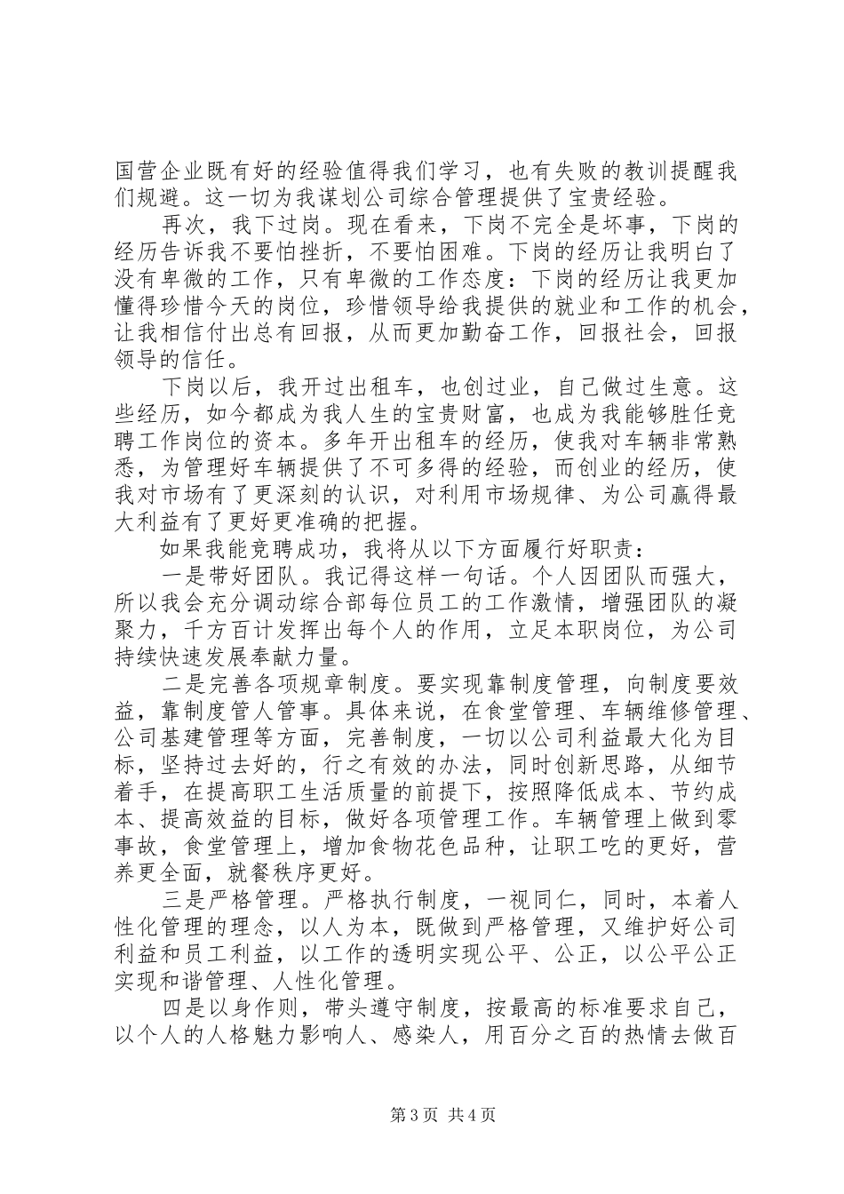 综合部的竞聘演讲_第3页