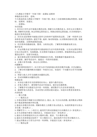 一二年级下语数说教材说课标