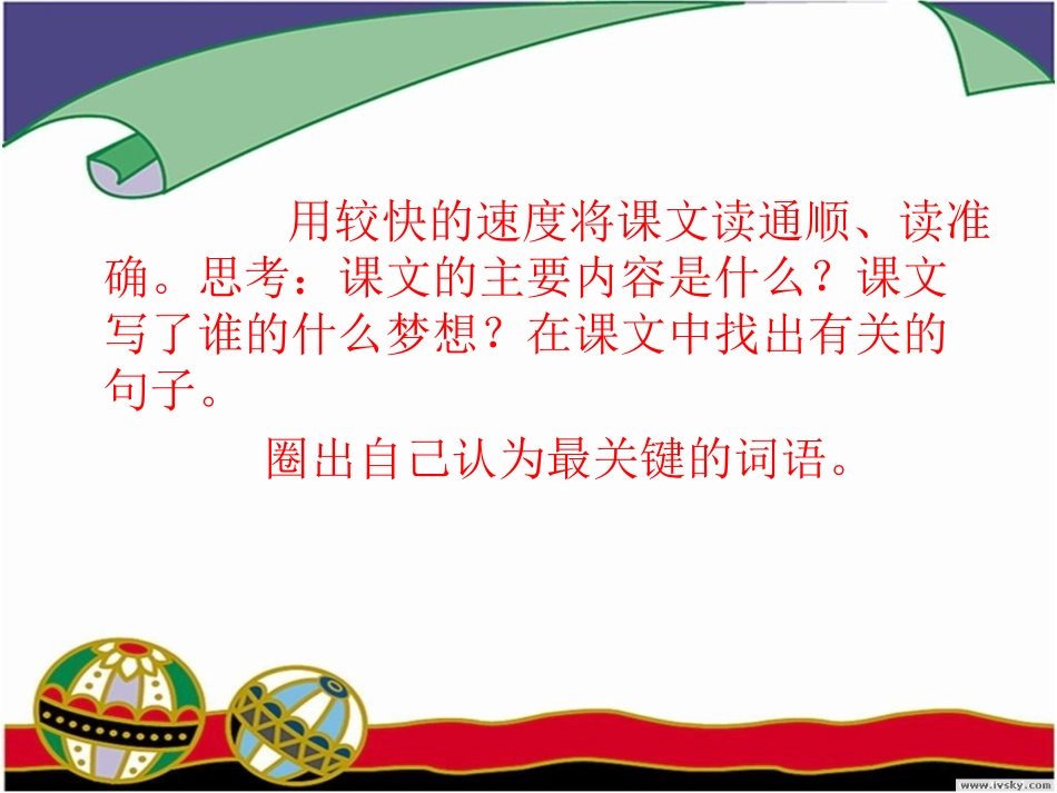 梦想的力量课件a_第2页