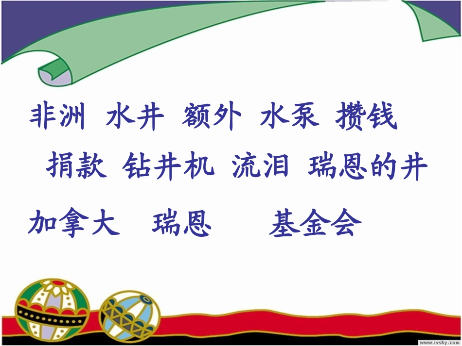 梦想的力量课件a_第3页