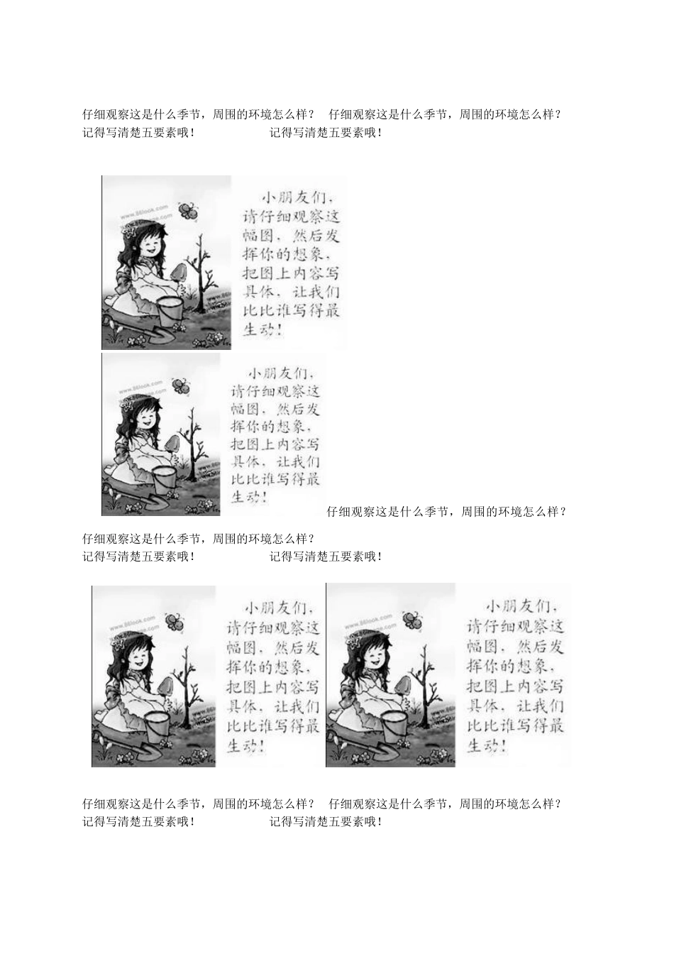 看图写话打印_第2页