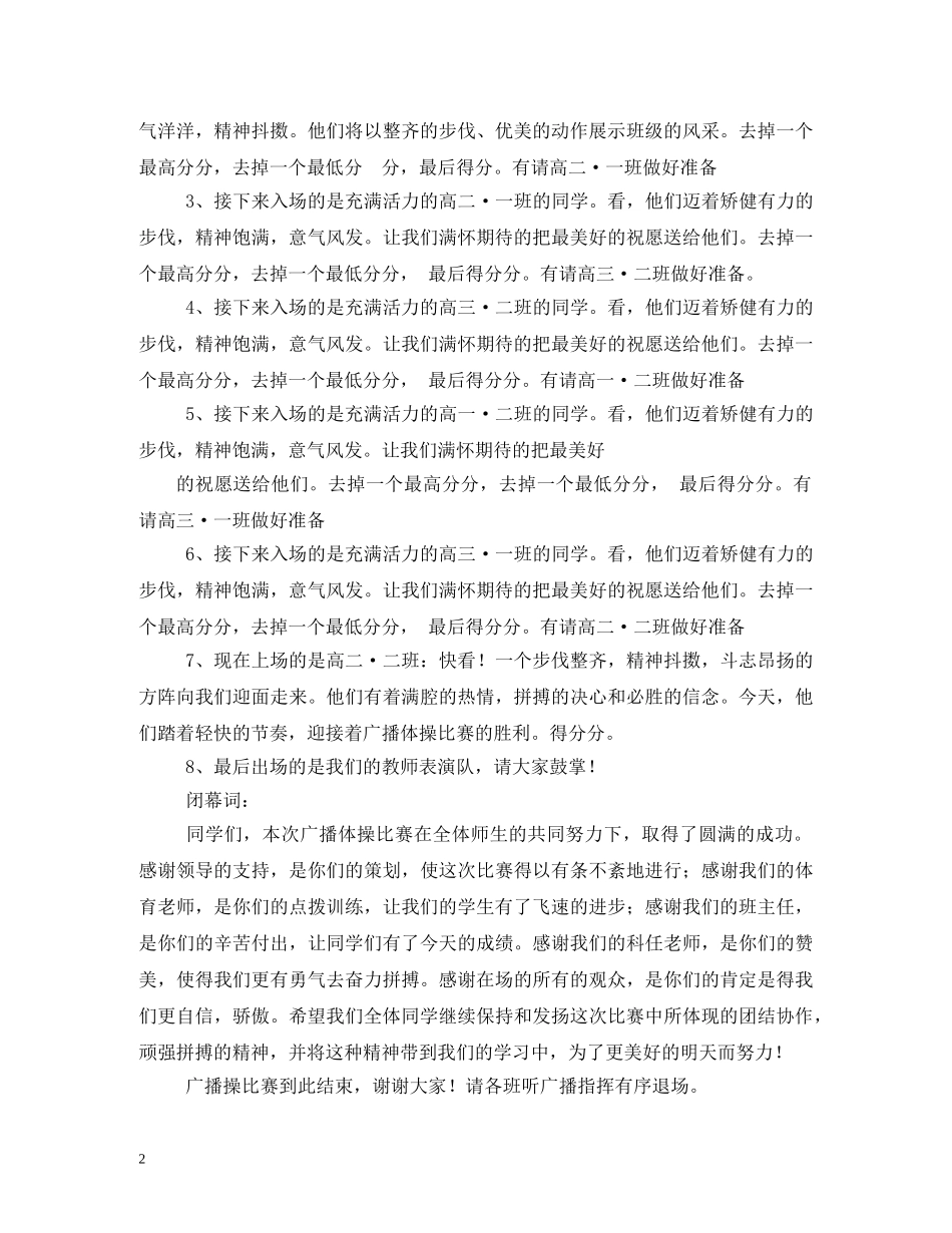 广播体操比赛主持词2 _第2页