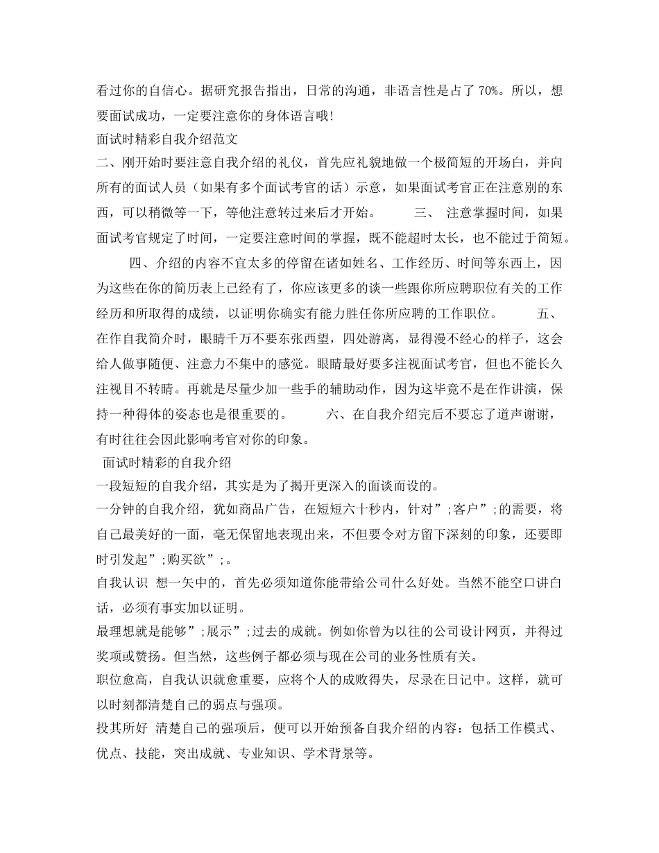 精彩自我介绍4篇 _第2页