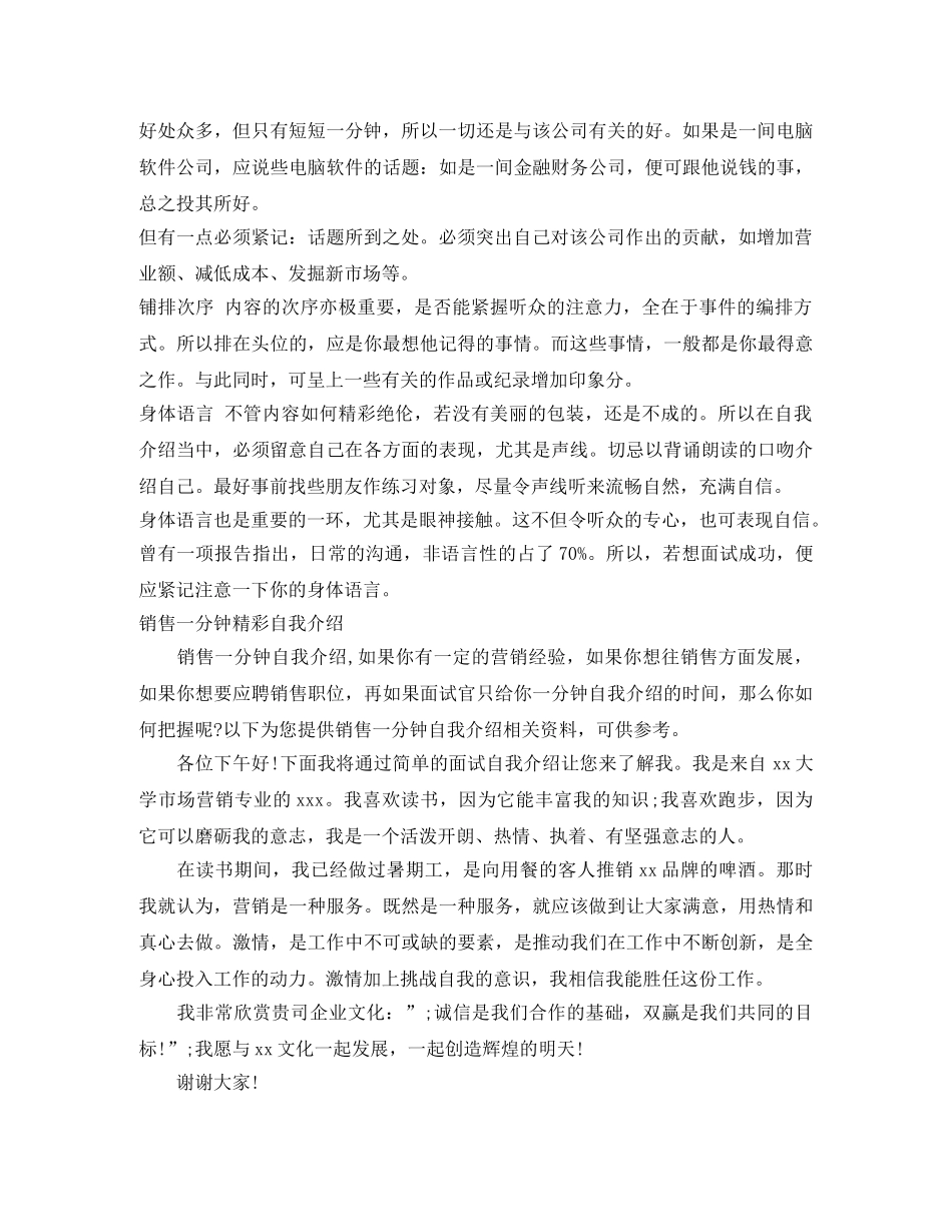 精彩自我介绍4篇 _第3页