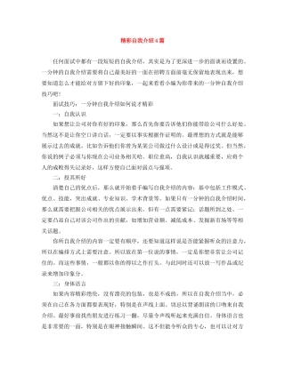 精彩自我介绍4篇 