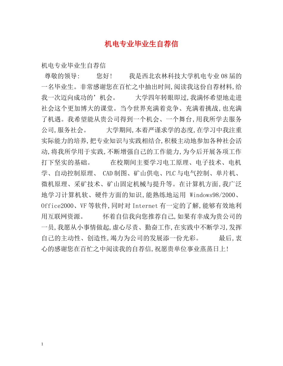 机电专业毕业生自荐信 _第1页
