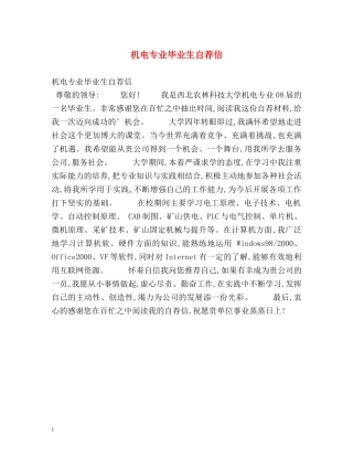 机电专业毕业生自荐信 