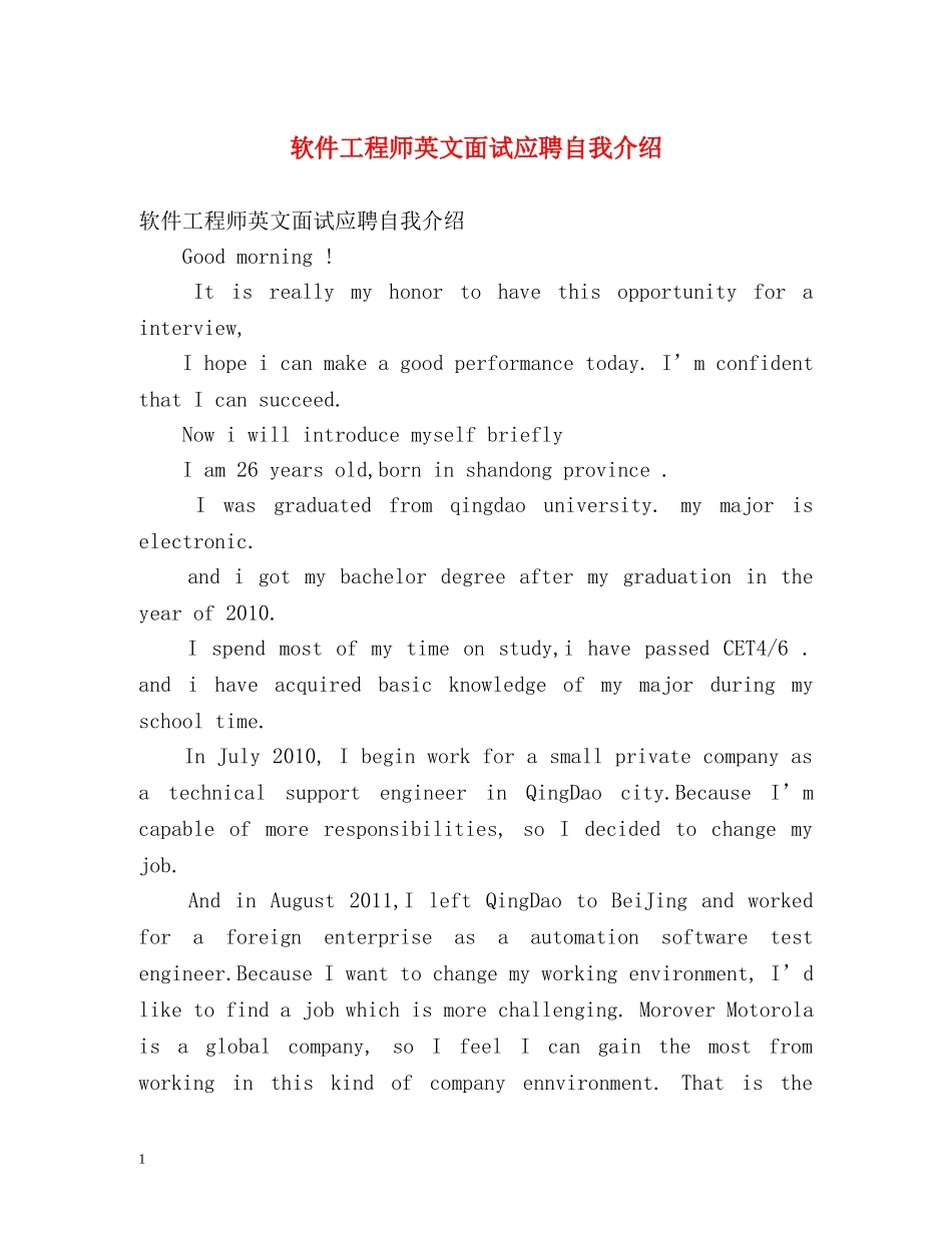 软件工程师英文面试应聘自我介绍 _第1页