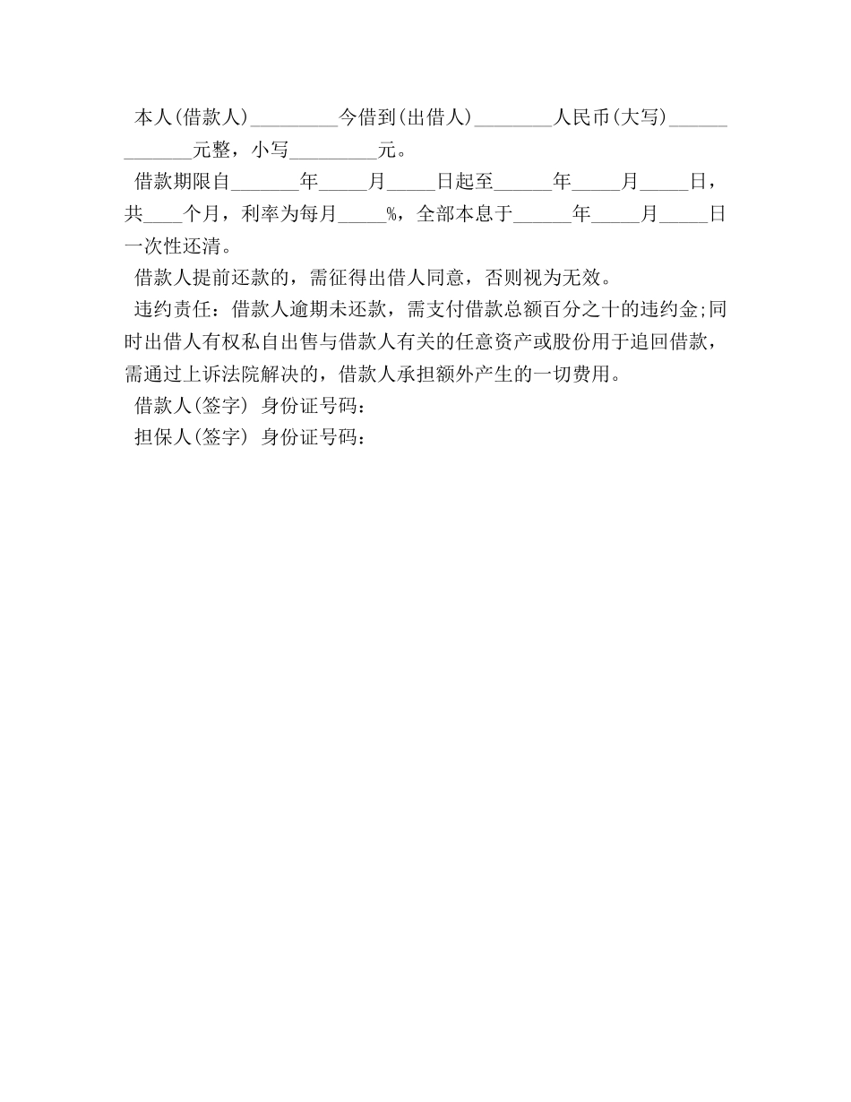 有效借条有哪些 _第2页