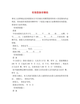 有效借条有哪些 