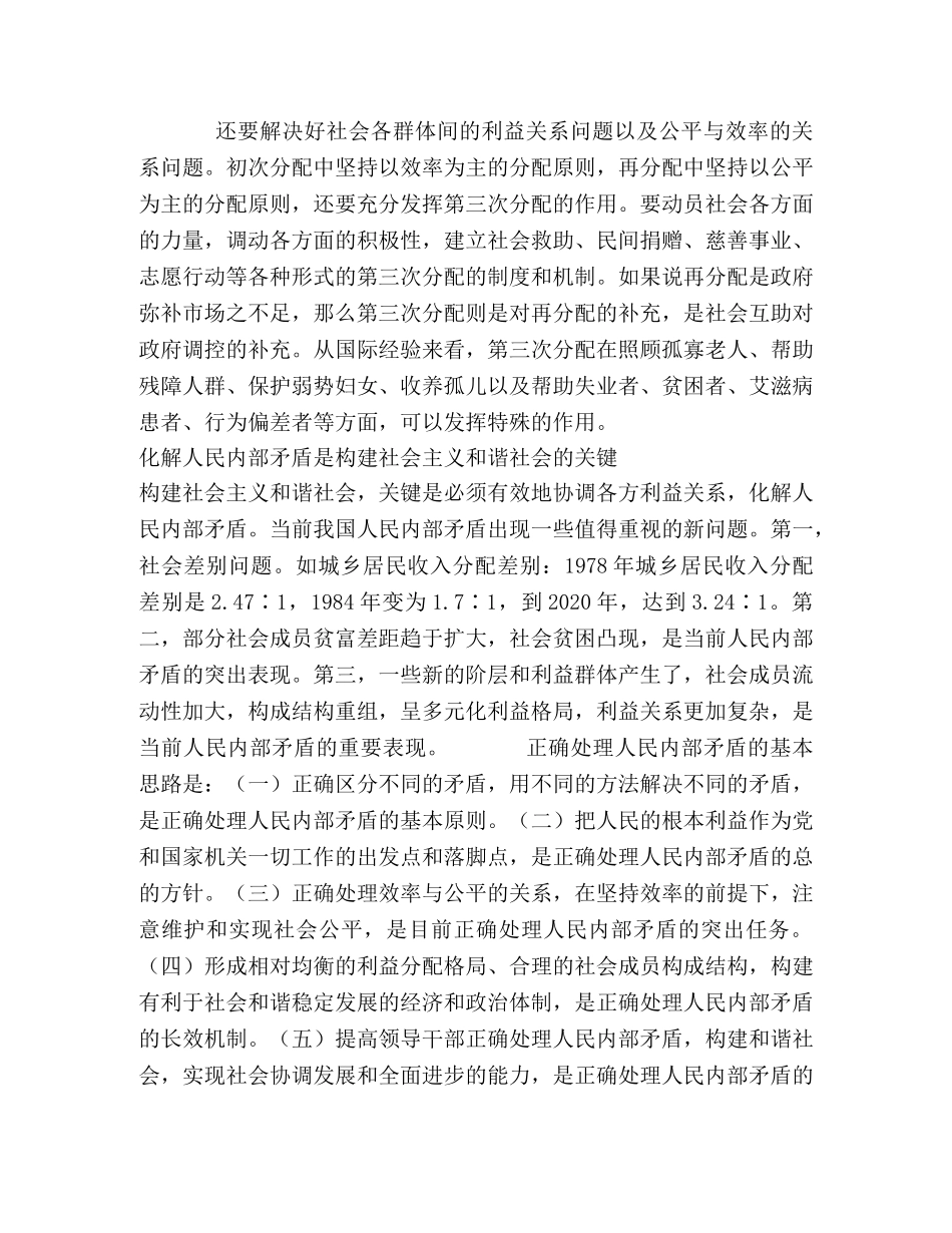 构建社会主义和谐社会应当关注的几大问题 _第2页