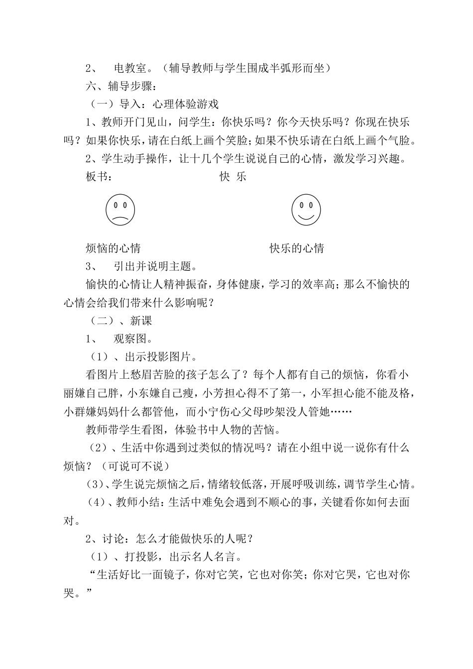 小学生心理健康活动日方案_第2页