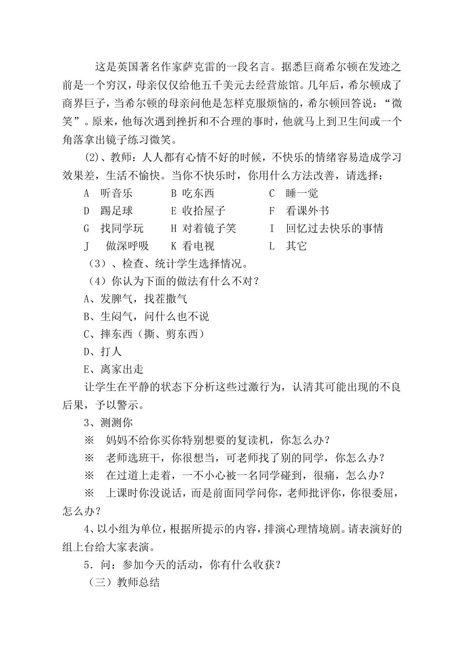 小学生心理健康活动日方案_第3页