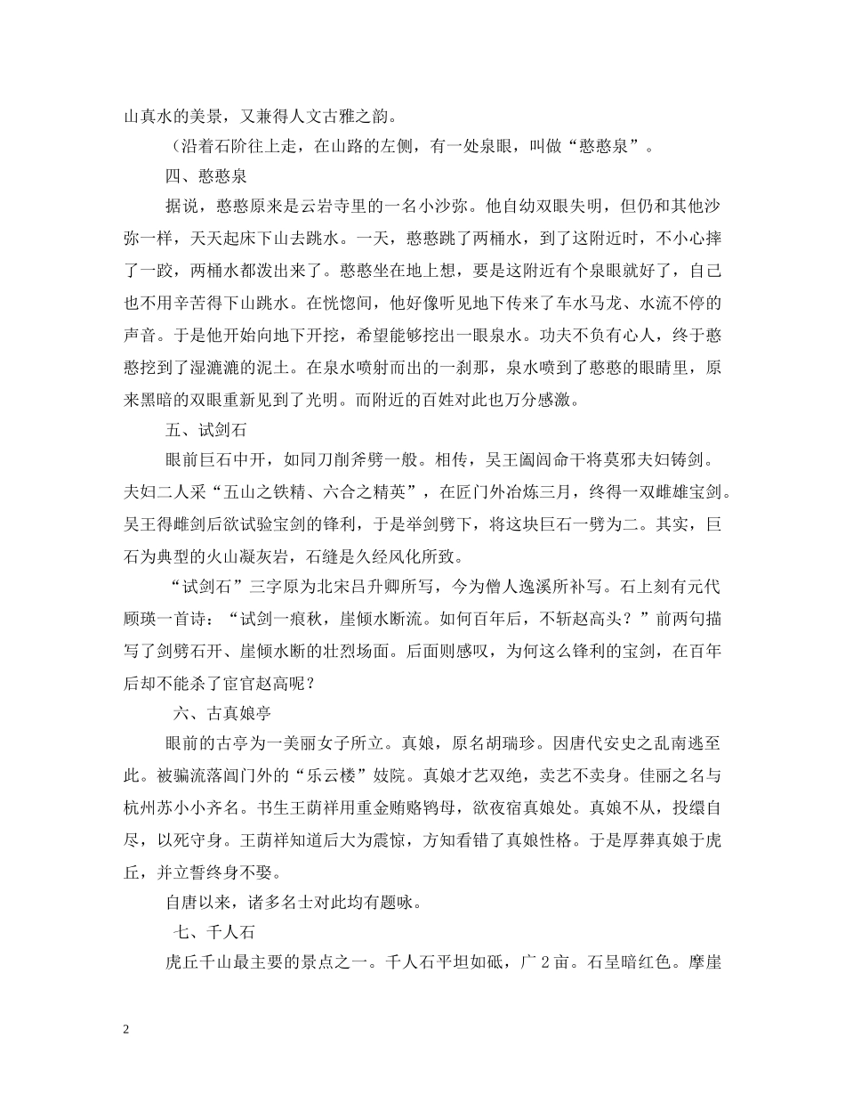 虎丘导游词 _第2页