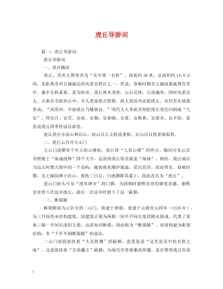 虎丘导游词 