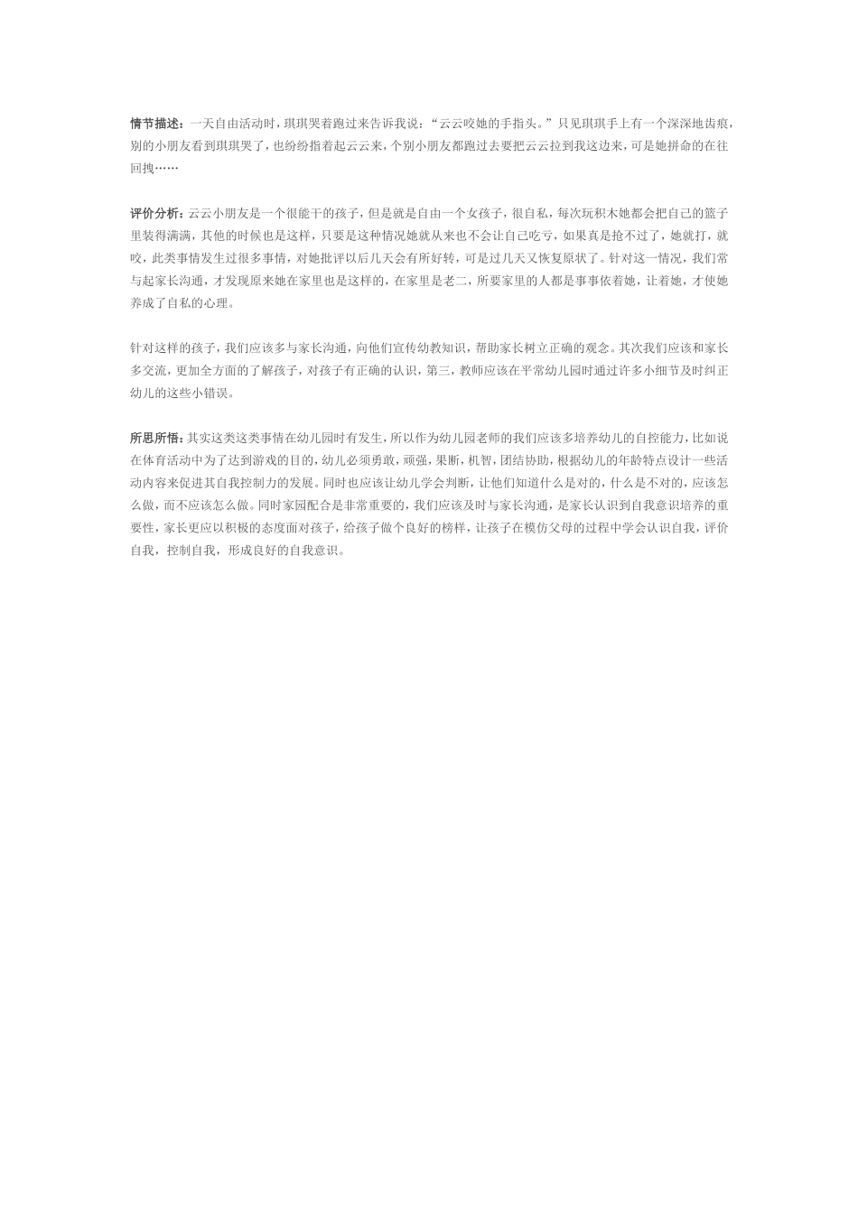 咬人事件案例分析_第1页
