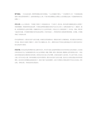 咬人事件案例分析