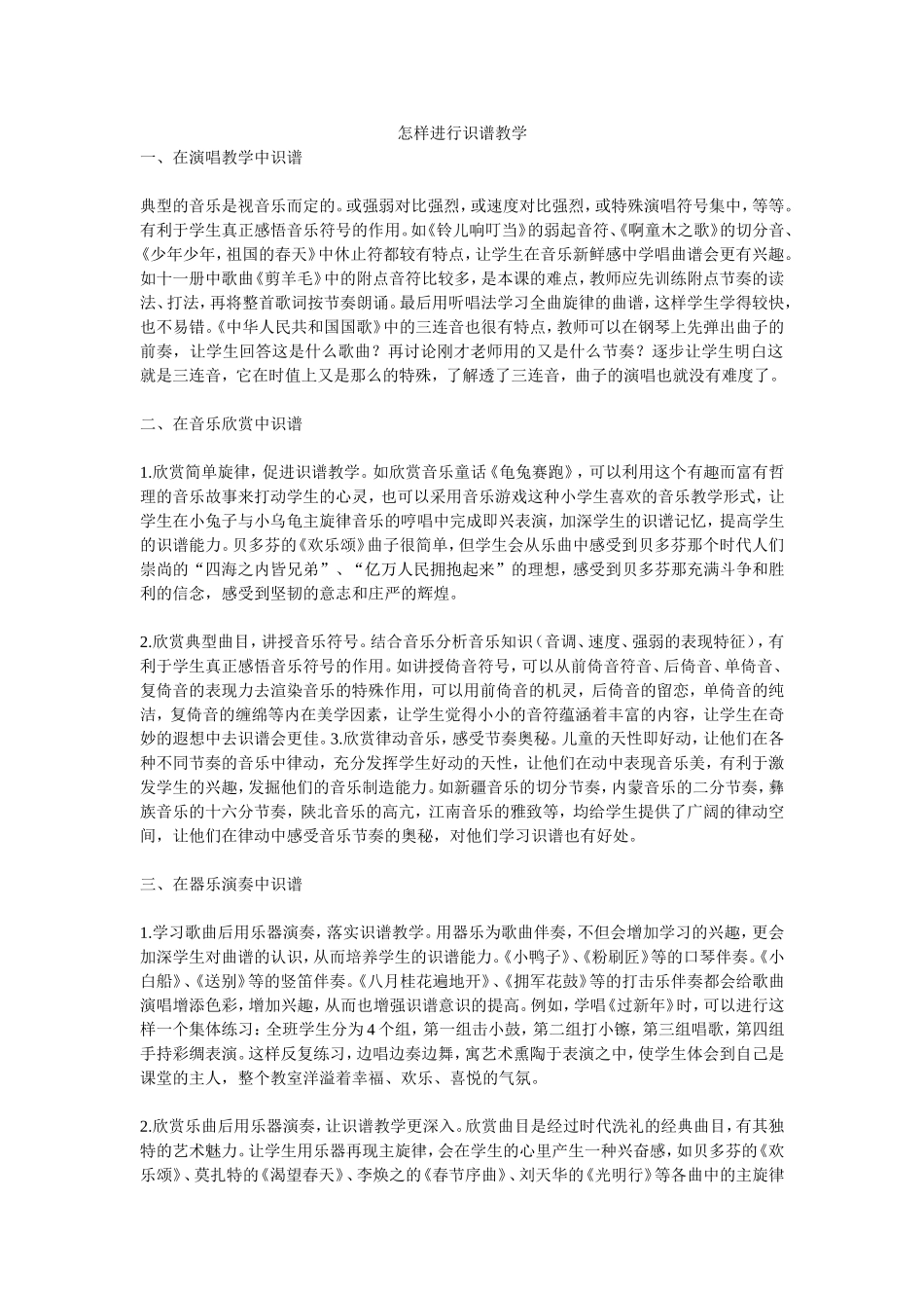 怎样进行识谱教学_第1页
