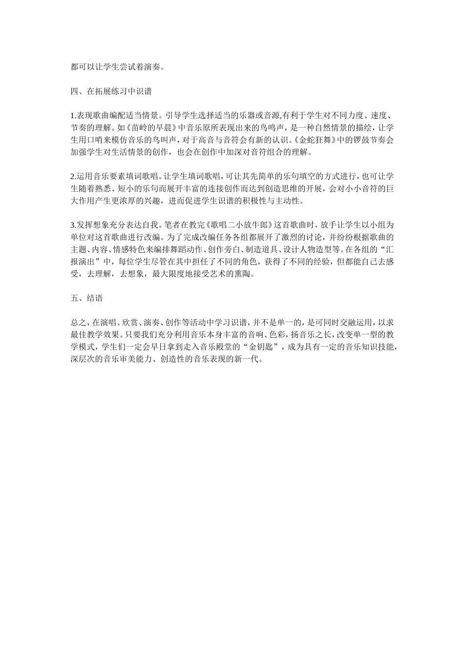 怎样进行识谱教学_第2页