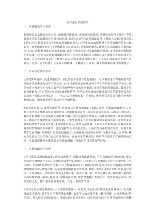 怎样进行识谱教学