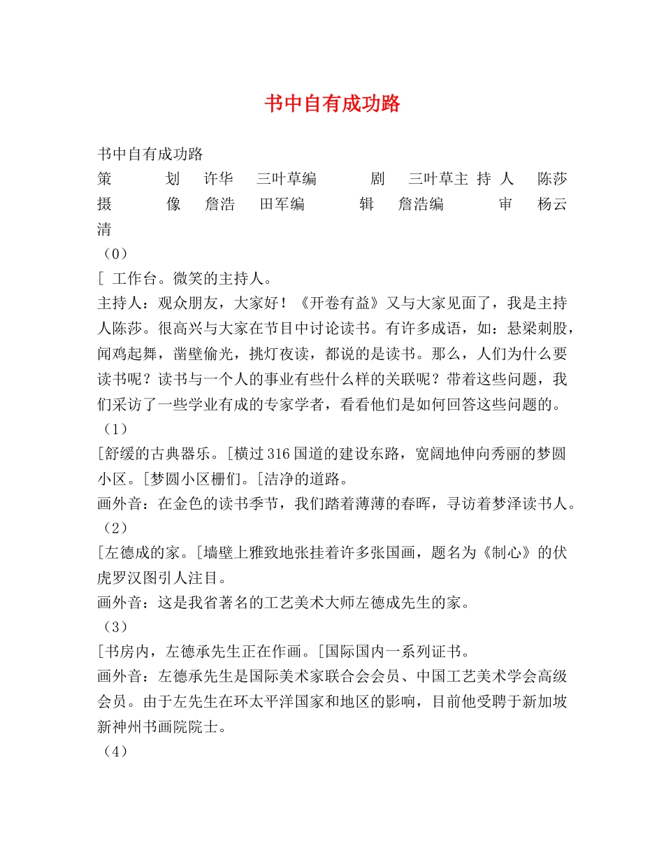 书中自有成功路 _第1页