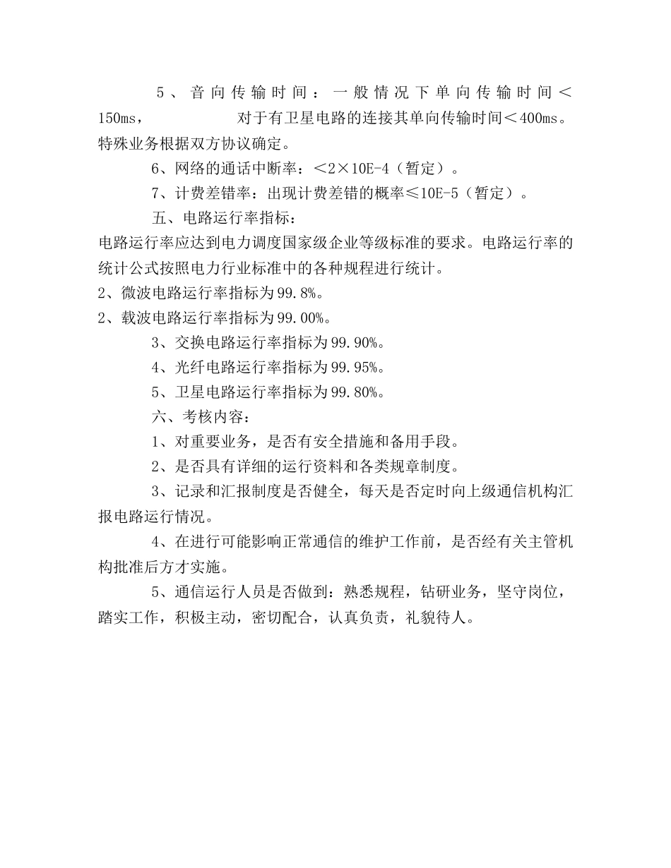 通信设备质量标准 _第2页