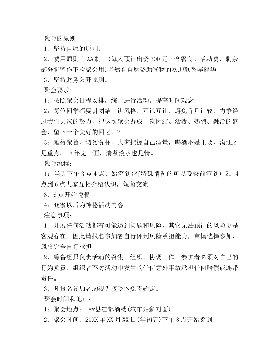老同学重逢聚会邀请函 _第2页