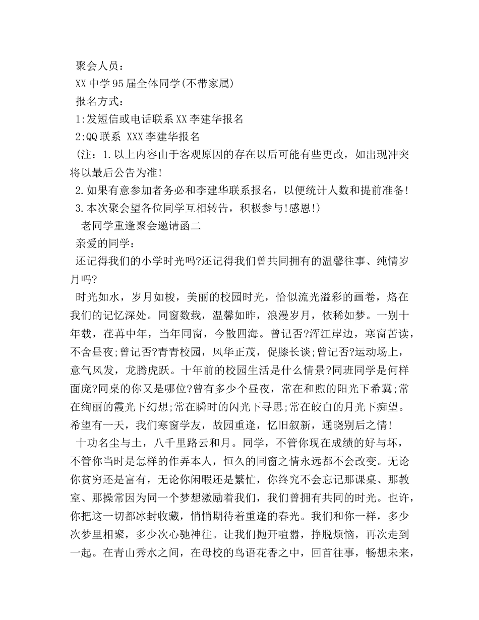 老同学重逢聚会邀请函 _第3页