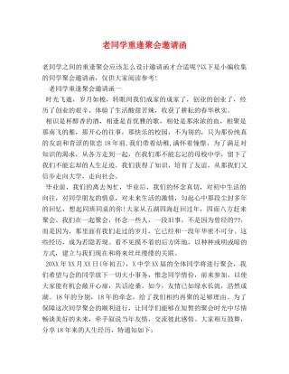 老同学重逢聚会邀请函 