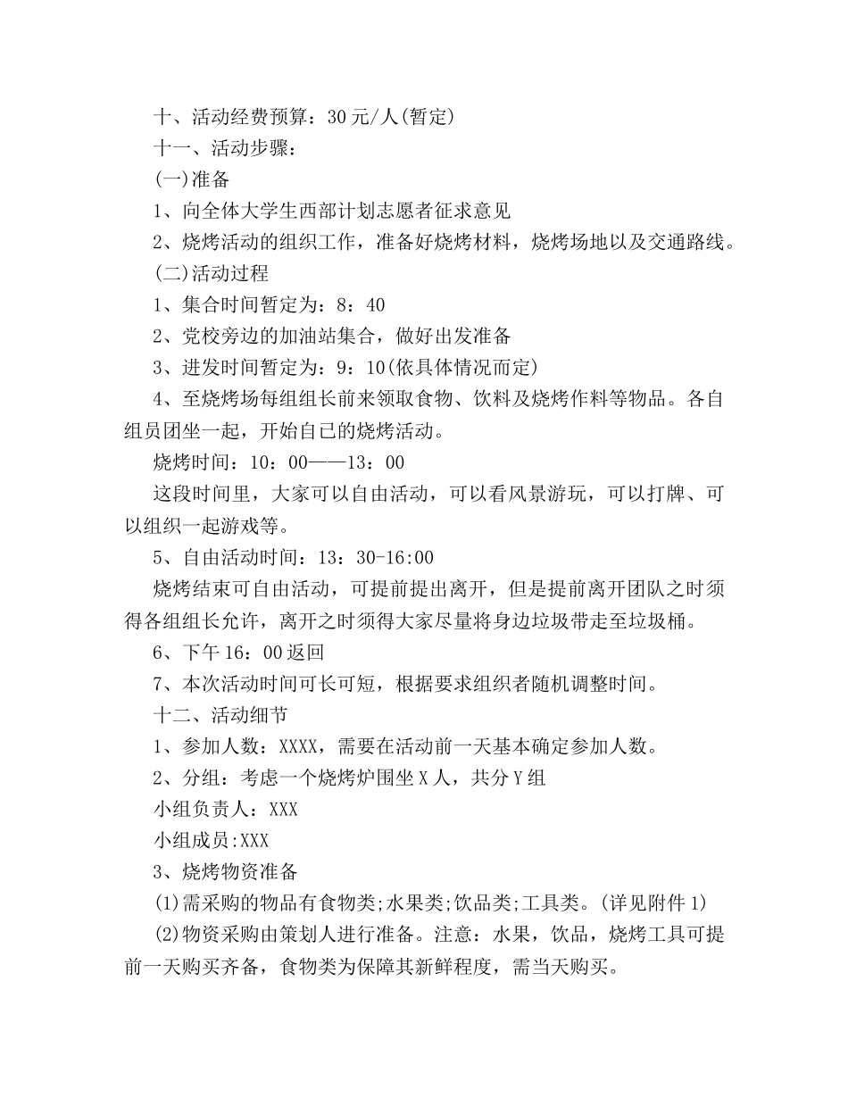 秋游活动策划方案样本优秀篇 _第2页