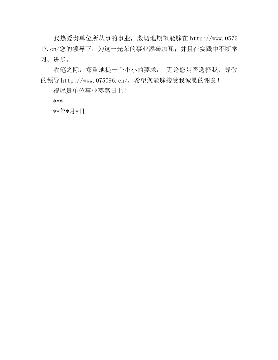 优秀的个人求职自荐信范文 _第2页