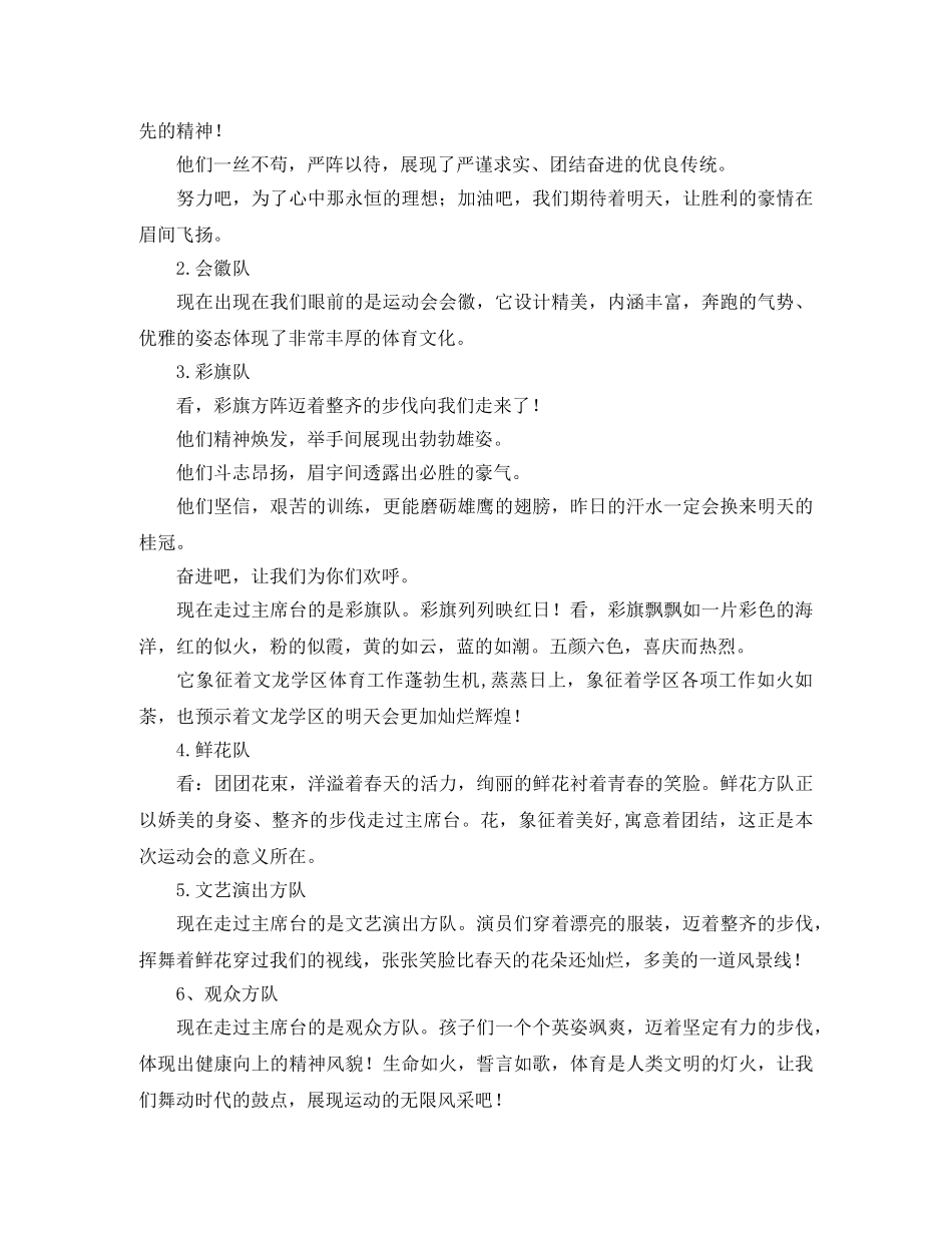乒乓球比赛开幕式主持词范文 _第2页