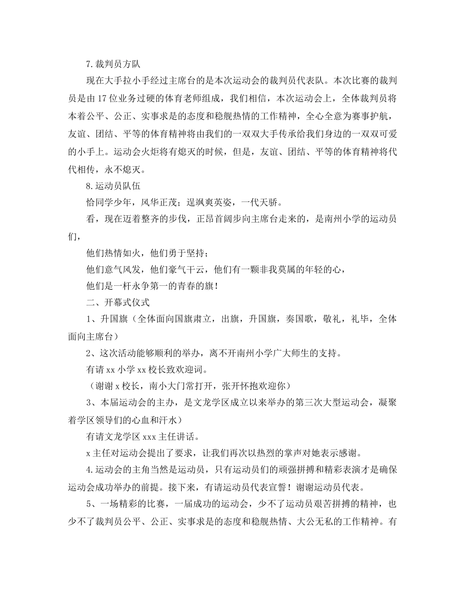 乒乓球比赛开幕式主持词范文 _第3页