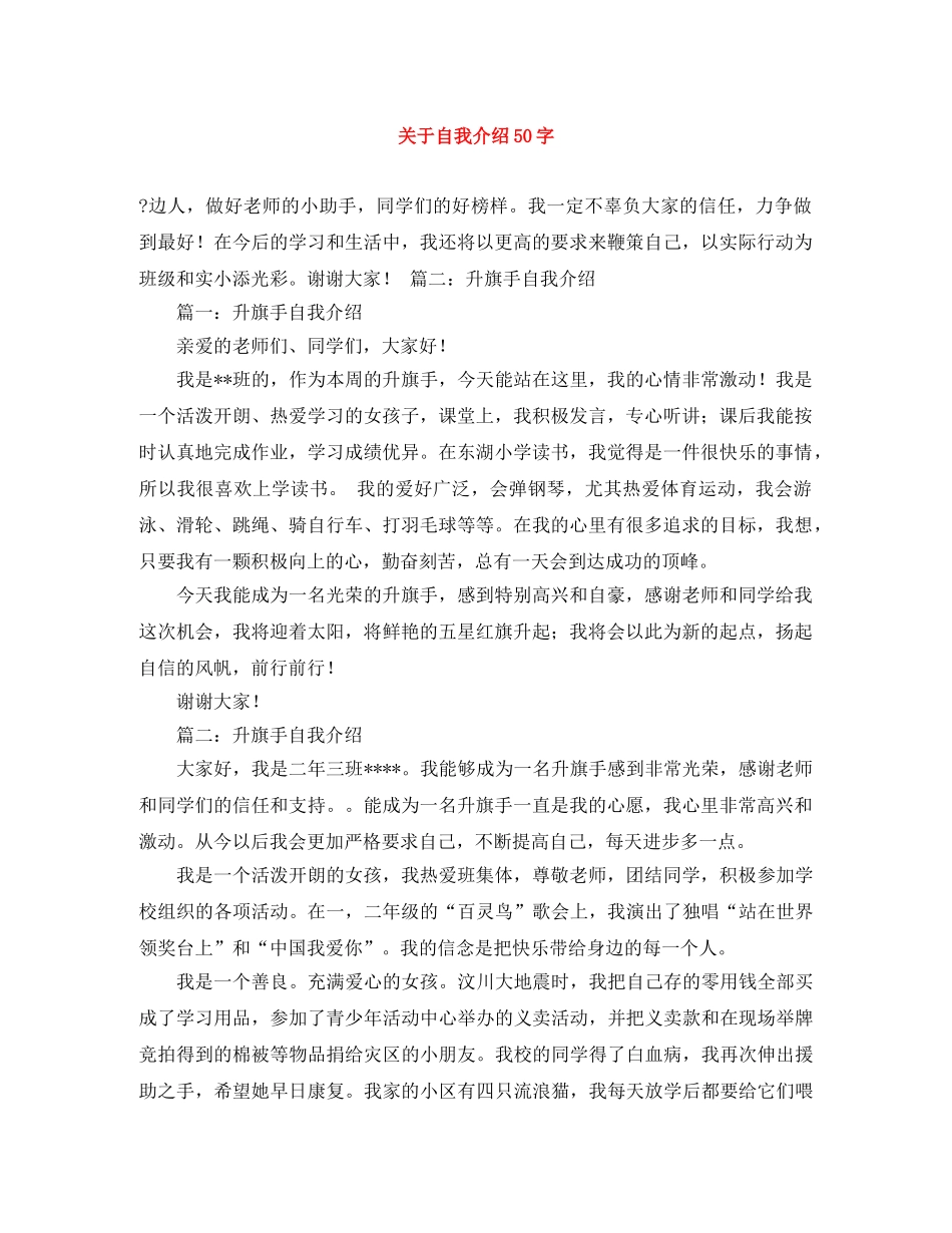 关于自我介绍50字 _第1页