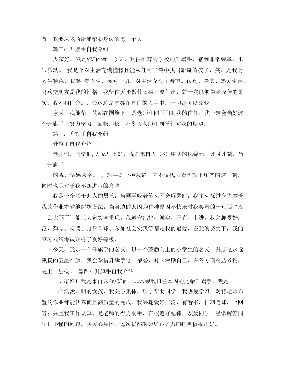 关于自我介绍50字 _第2页