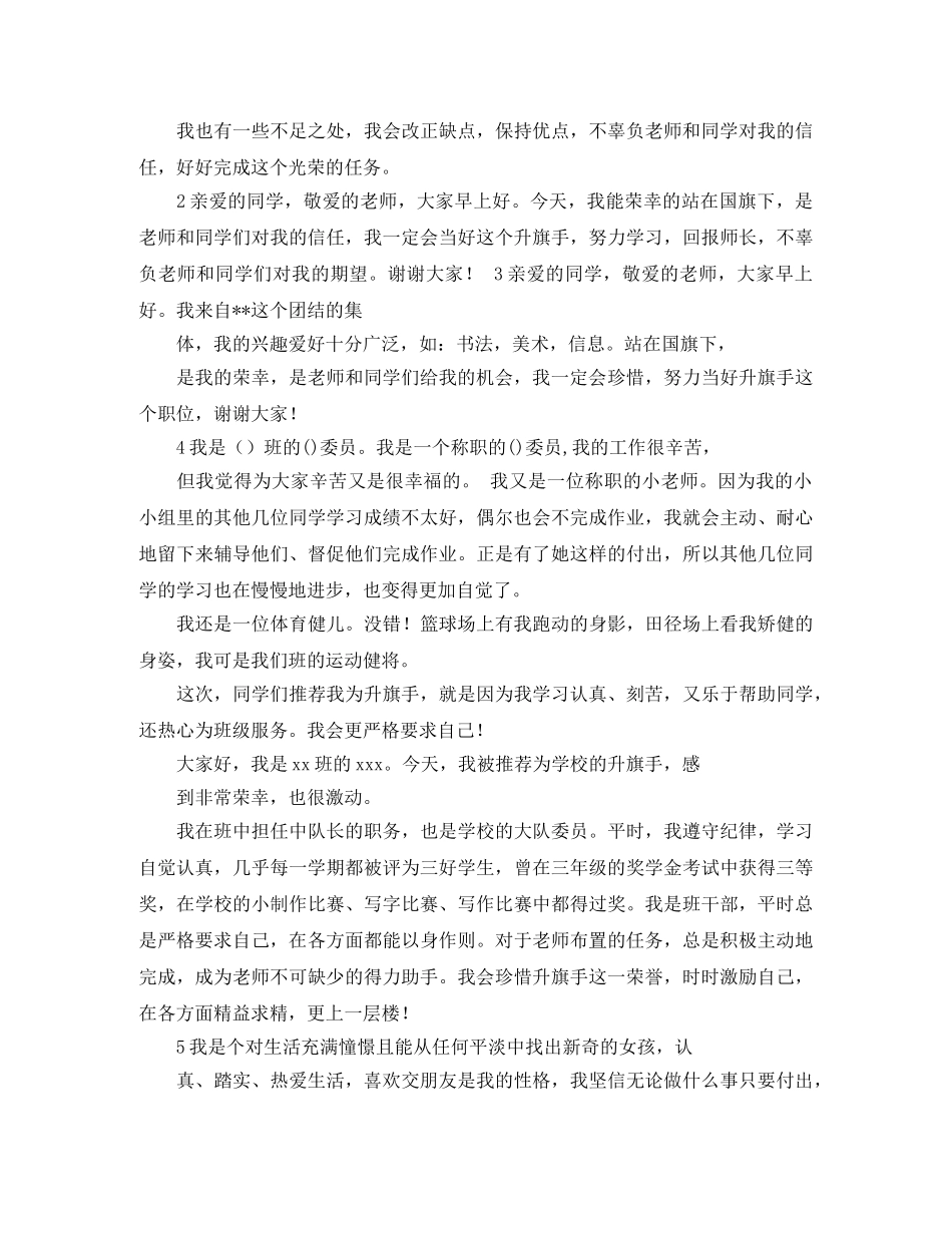 关于自我介绍50字 _第3页