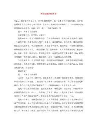 关于自我介绍50字 