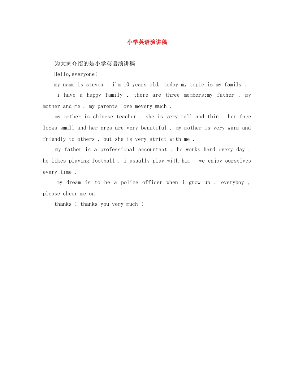 小学英语演讲稿 _第1页