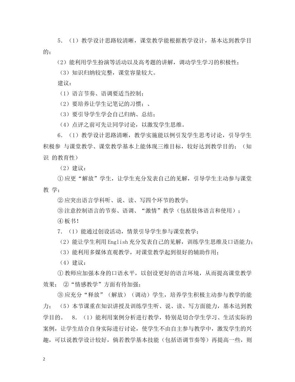 听课评语优缺点 _第2页