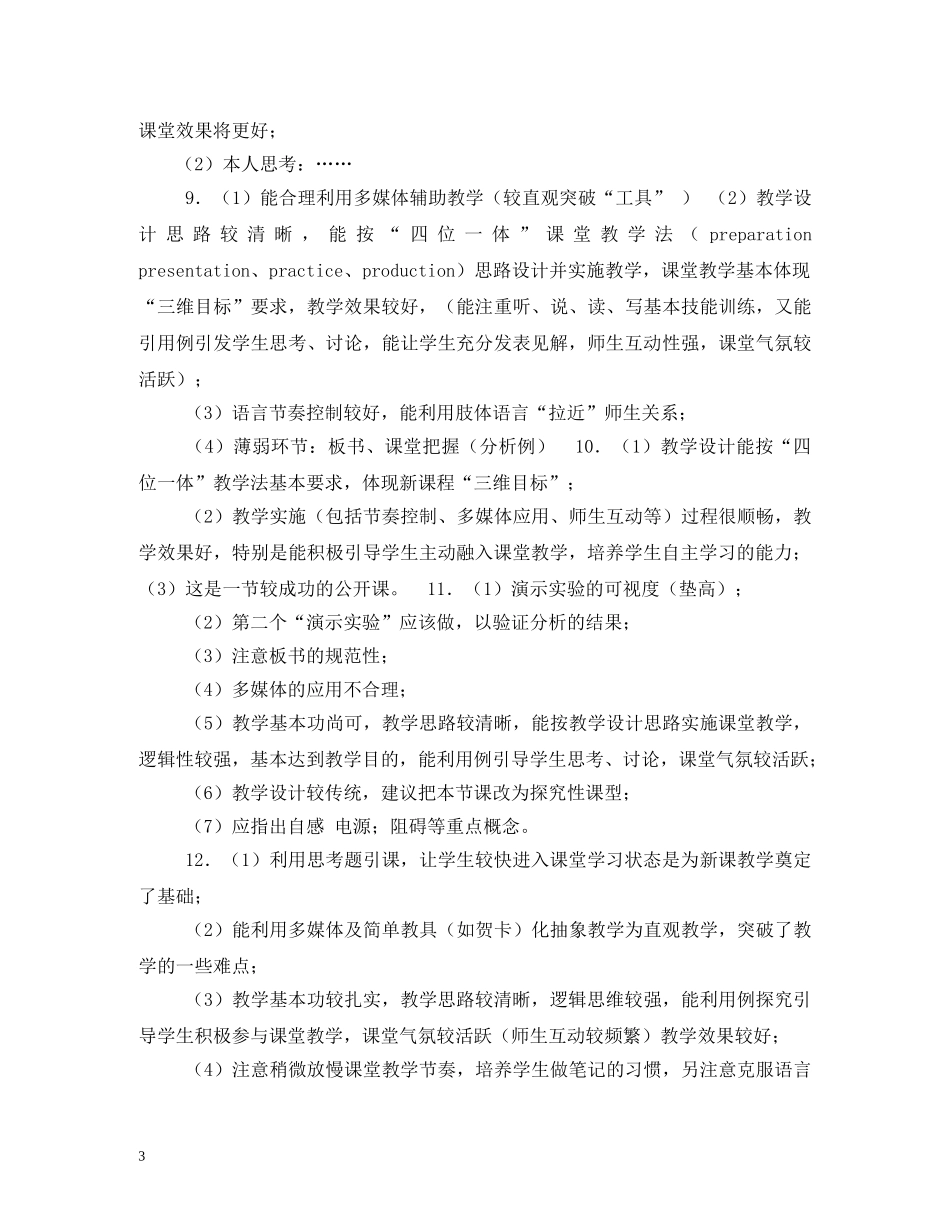 听课评语优缺点 _第3页