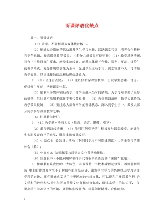 听课评语优缺点 