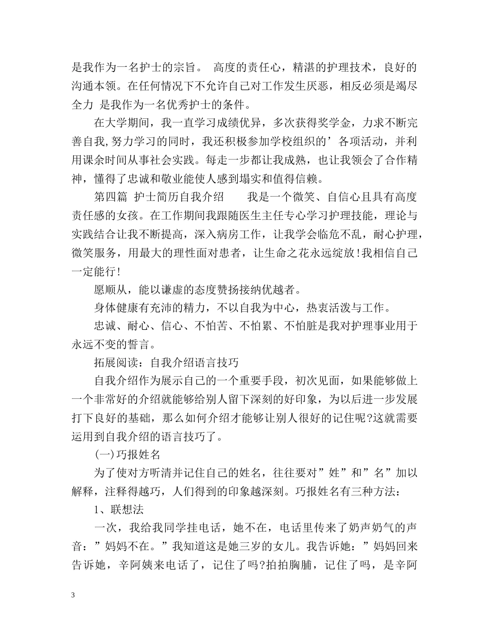 护士简历自我介绍参考 _第3页