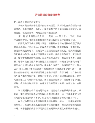 护士简历自我介绍参考 