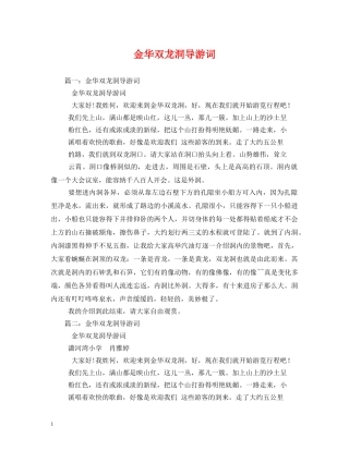 金华双龙洞导游词2 