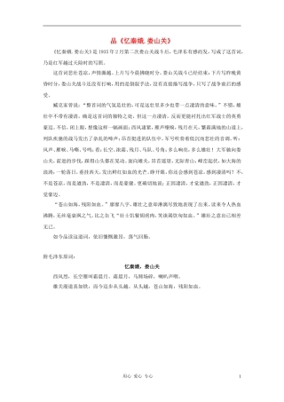 八年级语文-品忆秦娥优秀作文素材-人教新课标版