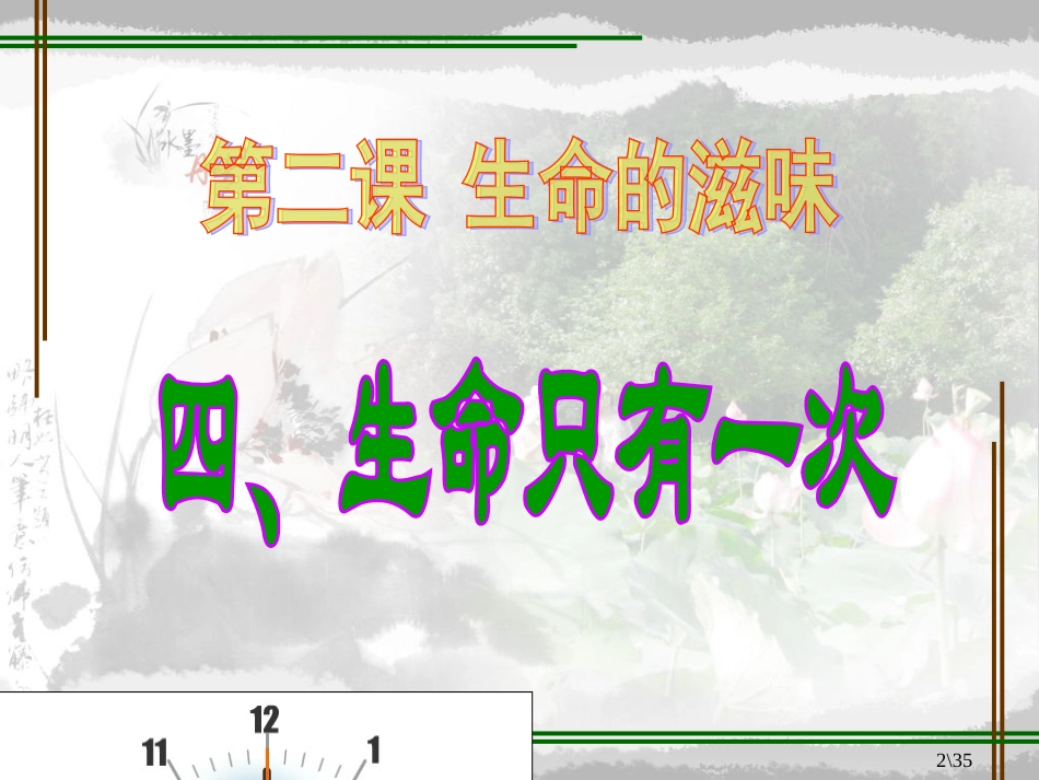 生命只有一次张_第2页