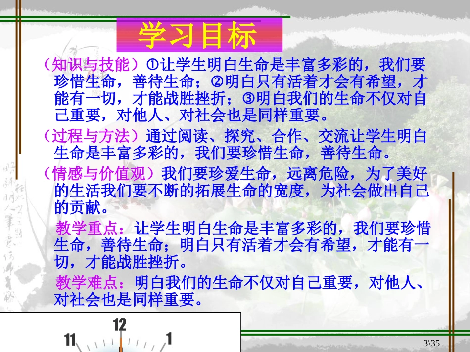 生命只有一次张_第3页