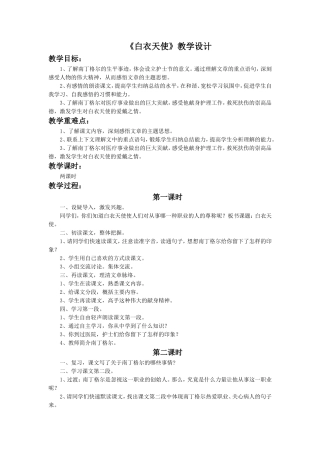 《白衣天使》教学设计1