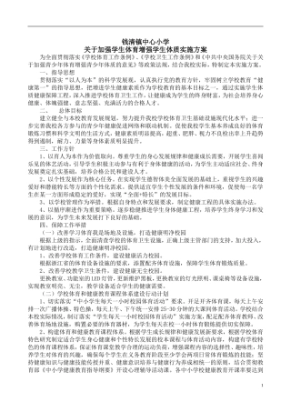 促进学生体质健康促进行动计划实施方案